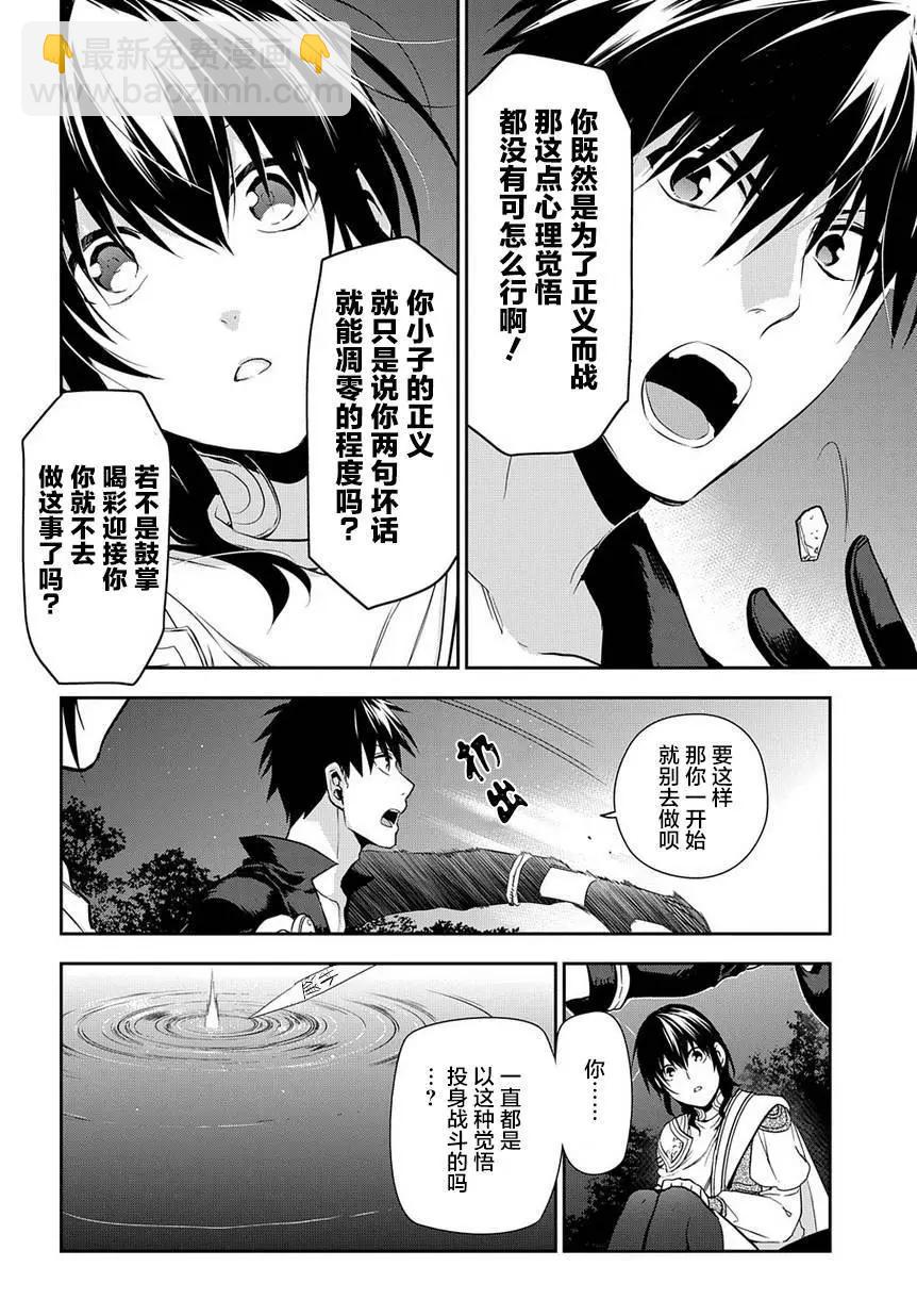 《雨战士》第91回 第28页