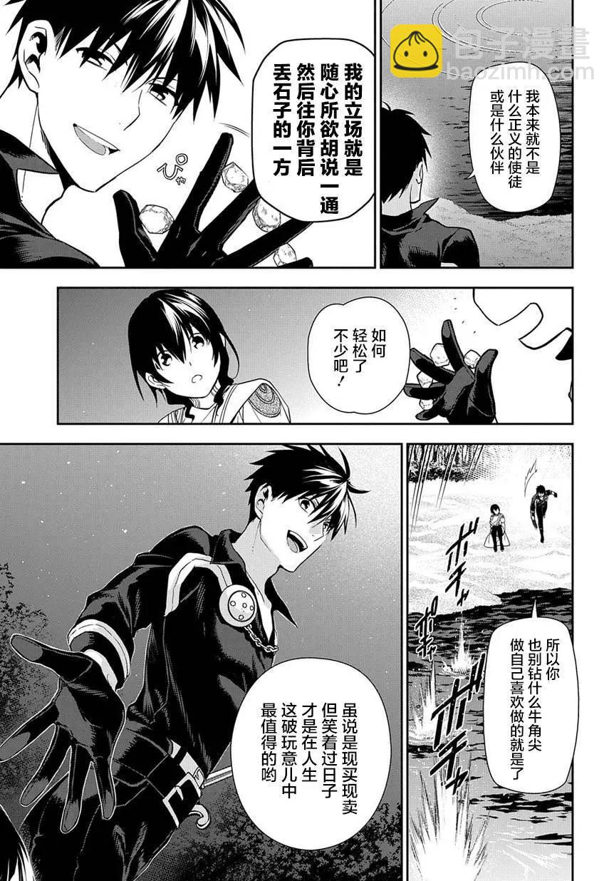 《雨战士》第91回 第29页