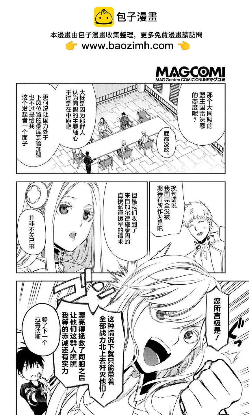 《雨战士》第91回 第2页