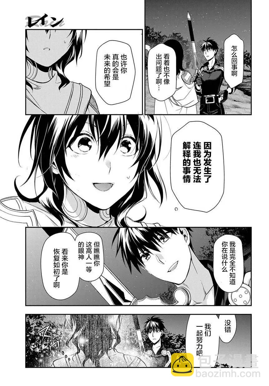 《雨战士》第91回 第31页