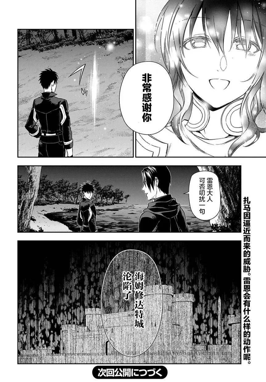 《雨战士》第91回 第32页