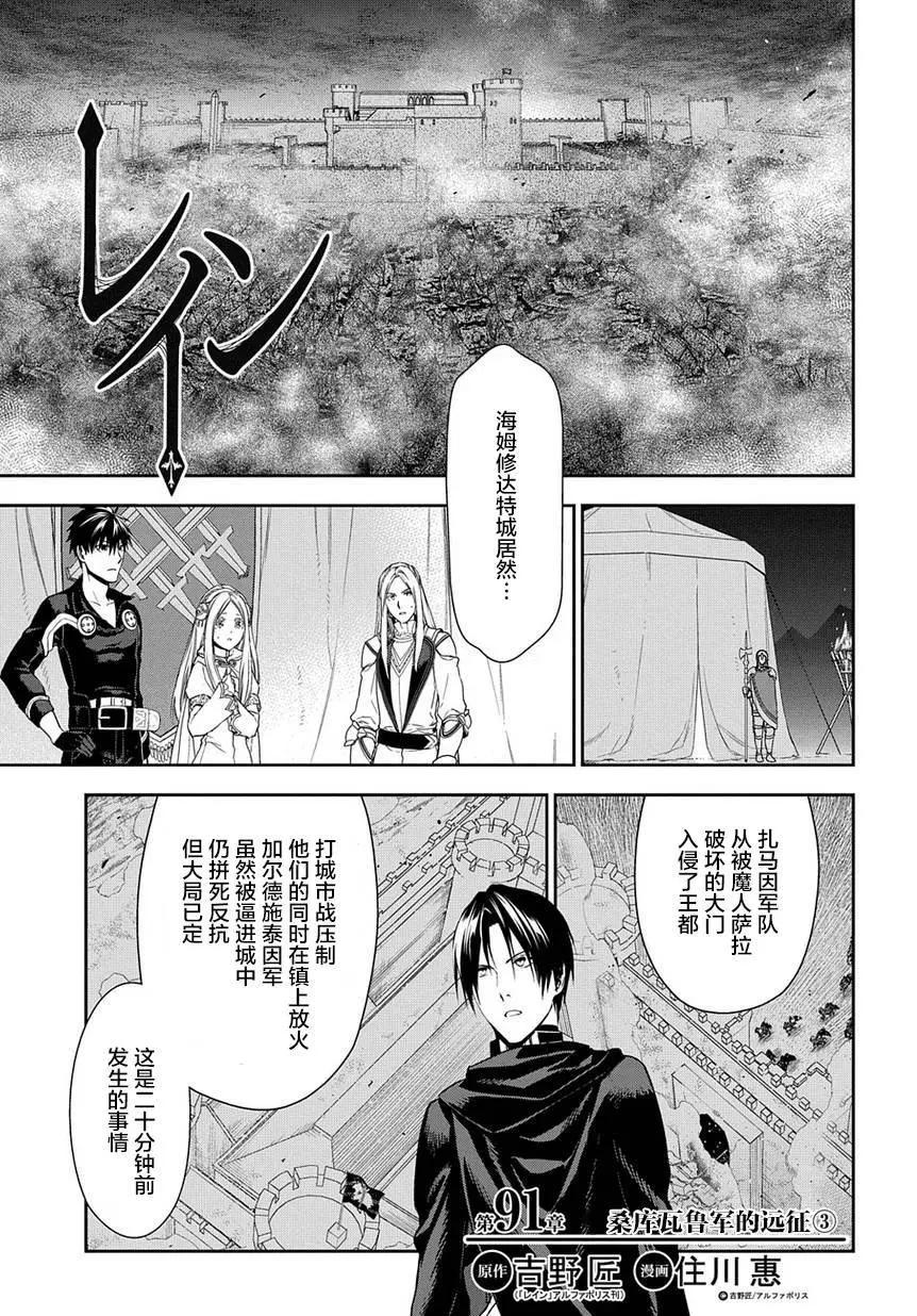 《雨战士》第91回 第33页