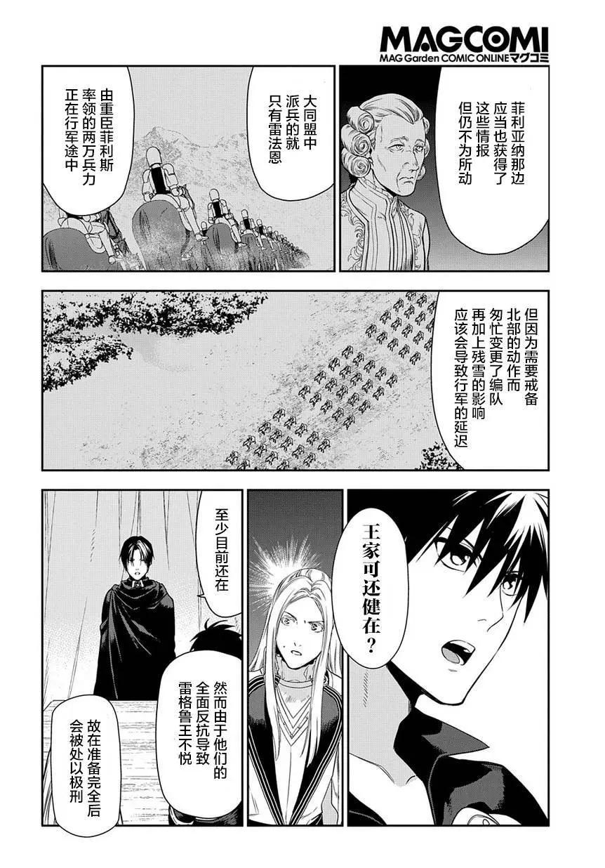《雨战士》第91回 第34页