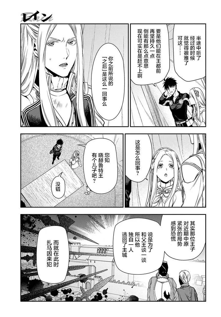 《雨战士》第91回 第35页