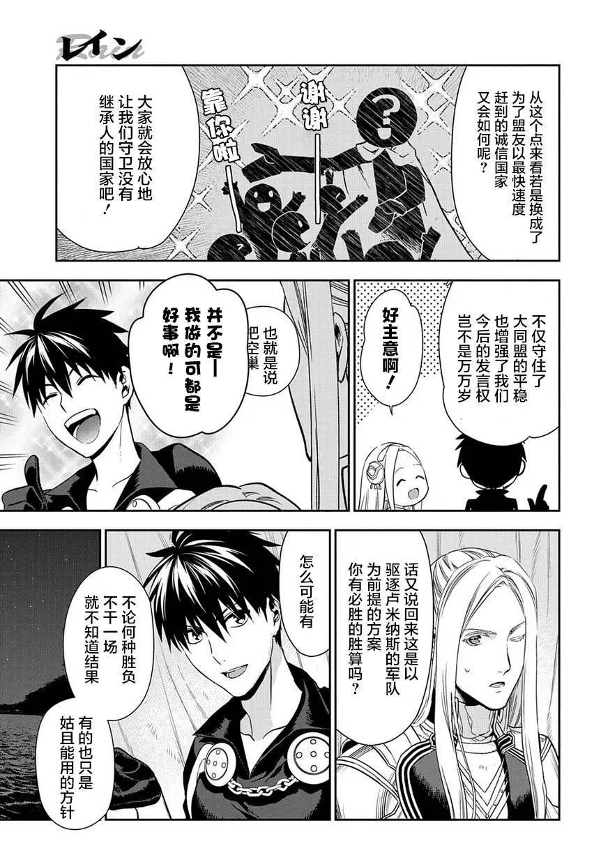 《雨战士》第91回 第37页