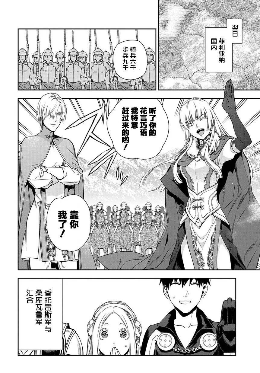 《雨战士》第91回 第38页