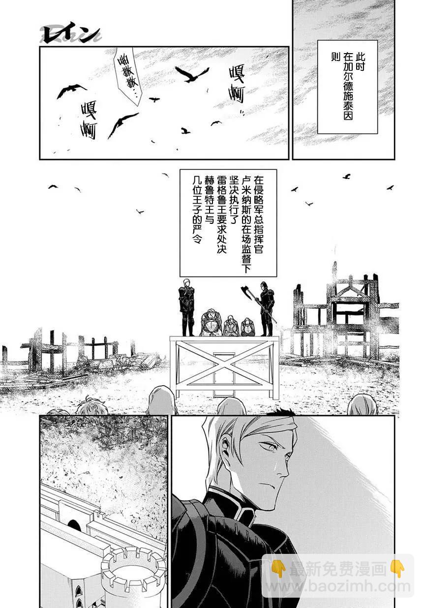 《雨战士》第91回 第39页