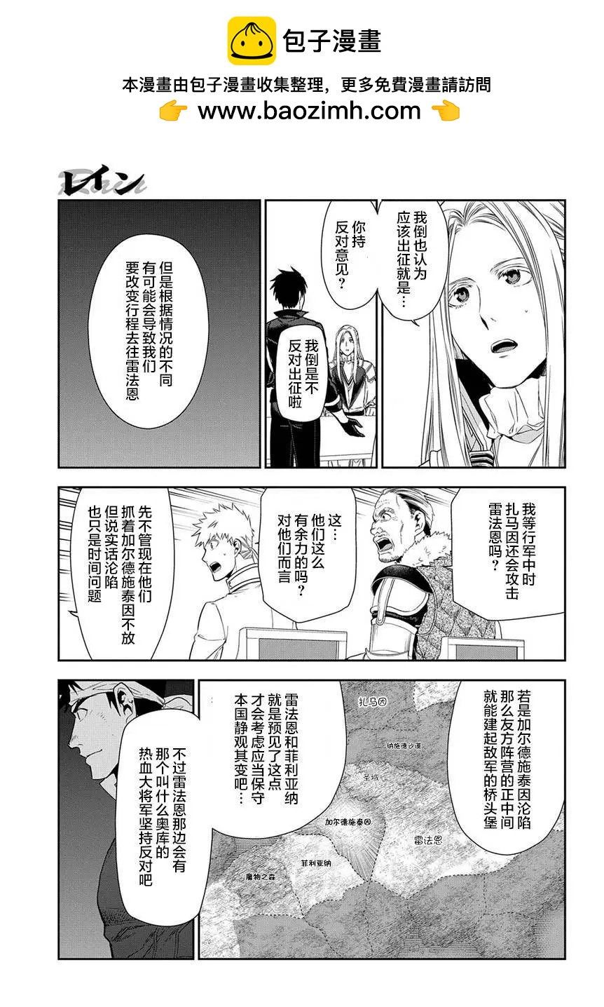 《雨战士》第91回 第3页