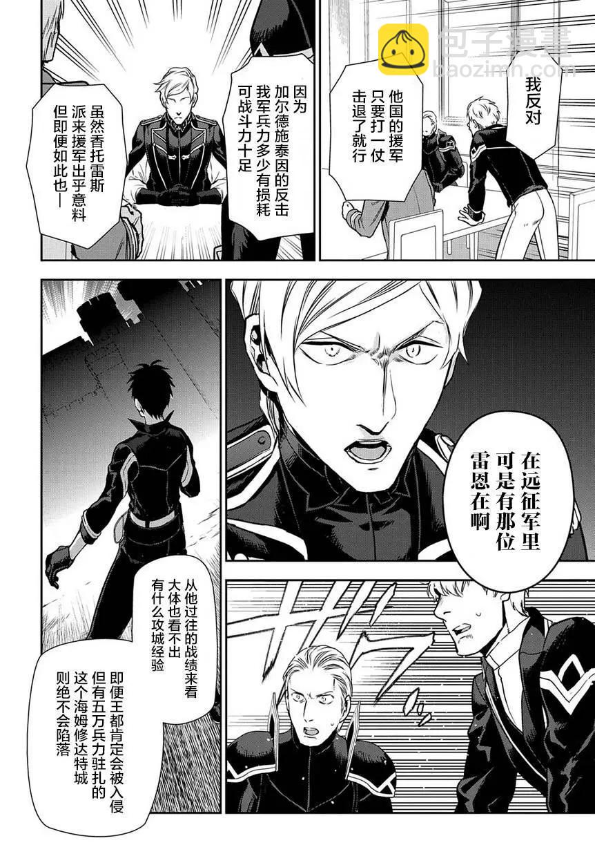 《雨战士》第91回 第40页