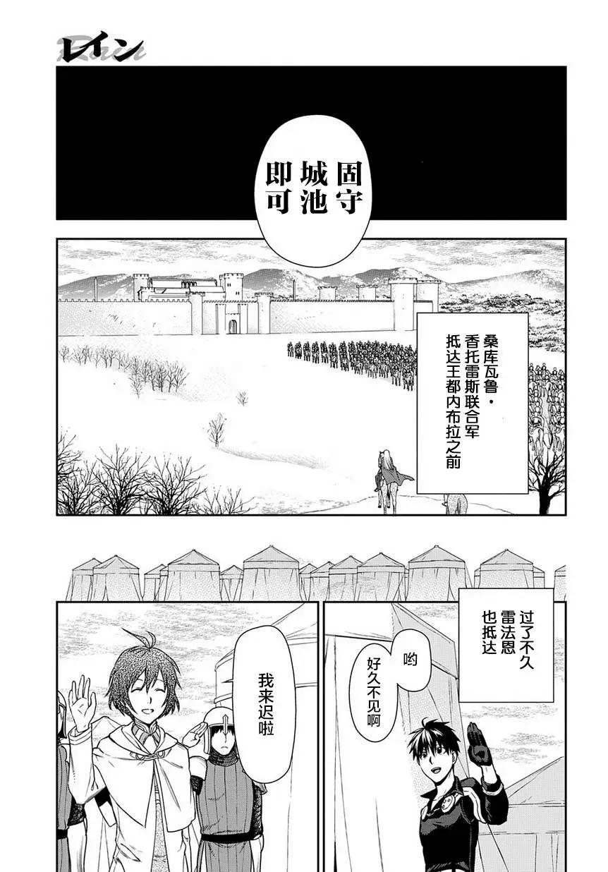 《雨战士》第91回 第41页