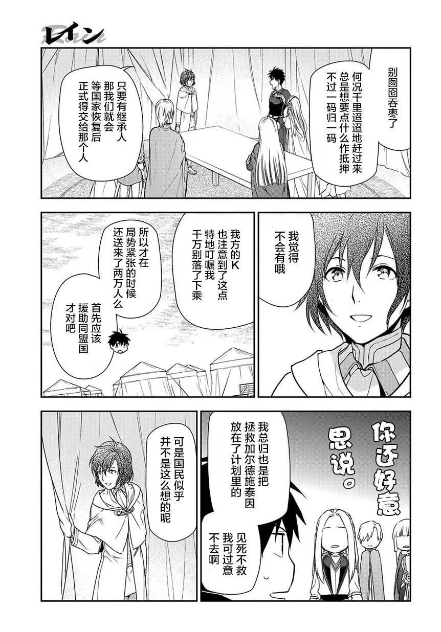 《雨战士》第91回 第43页