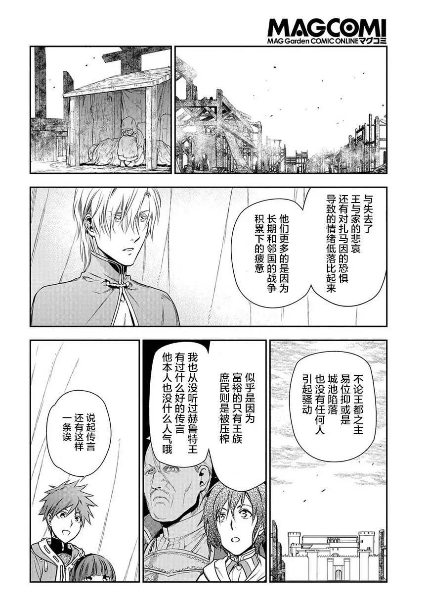 《雨战士》第91回 第44页