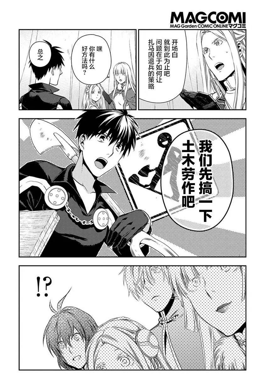 《雨战士》第91回 第46页