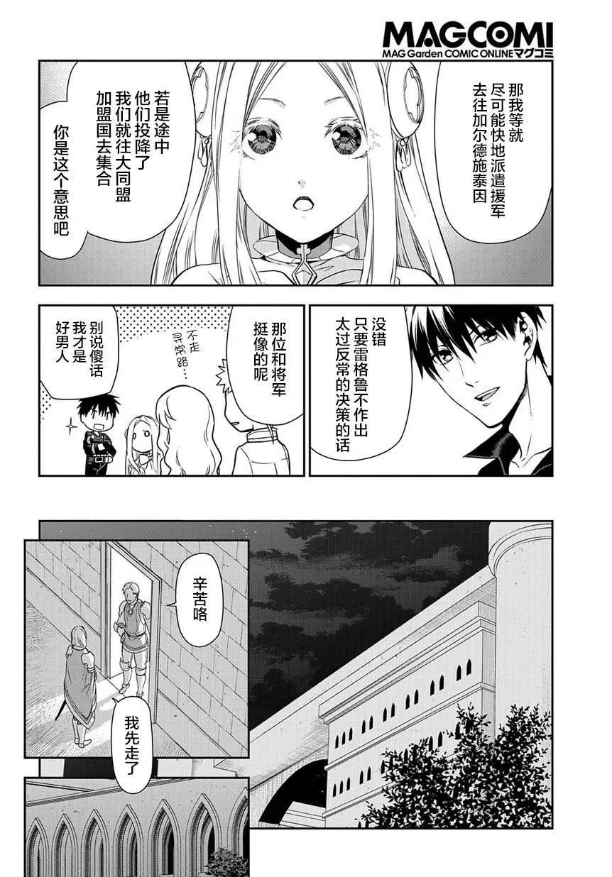 《雨战士》第91回 第4页
