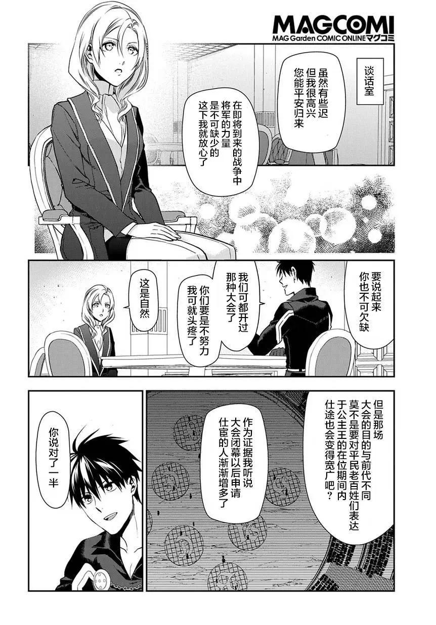 《雨战士》第91回 第6页