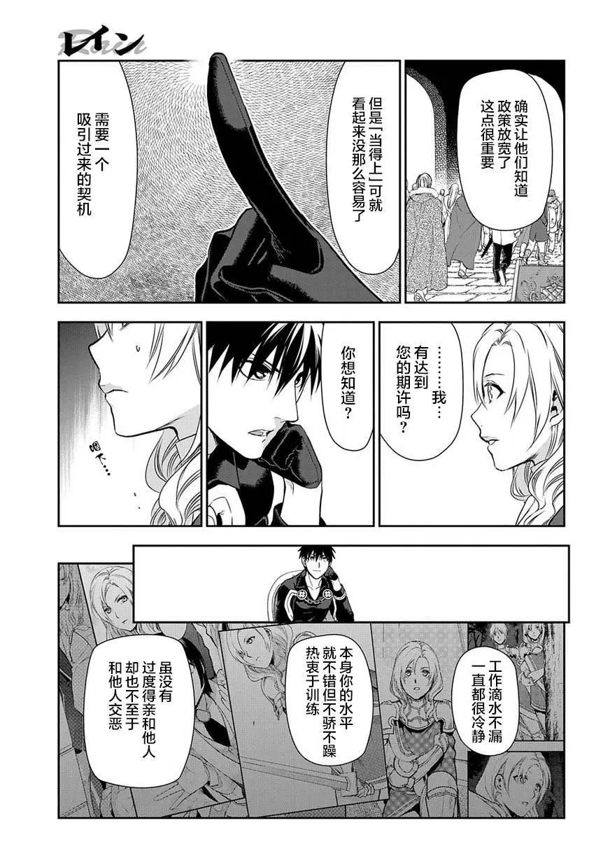 《雨战士》第91回 第7页