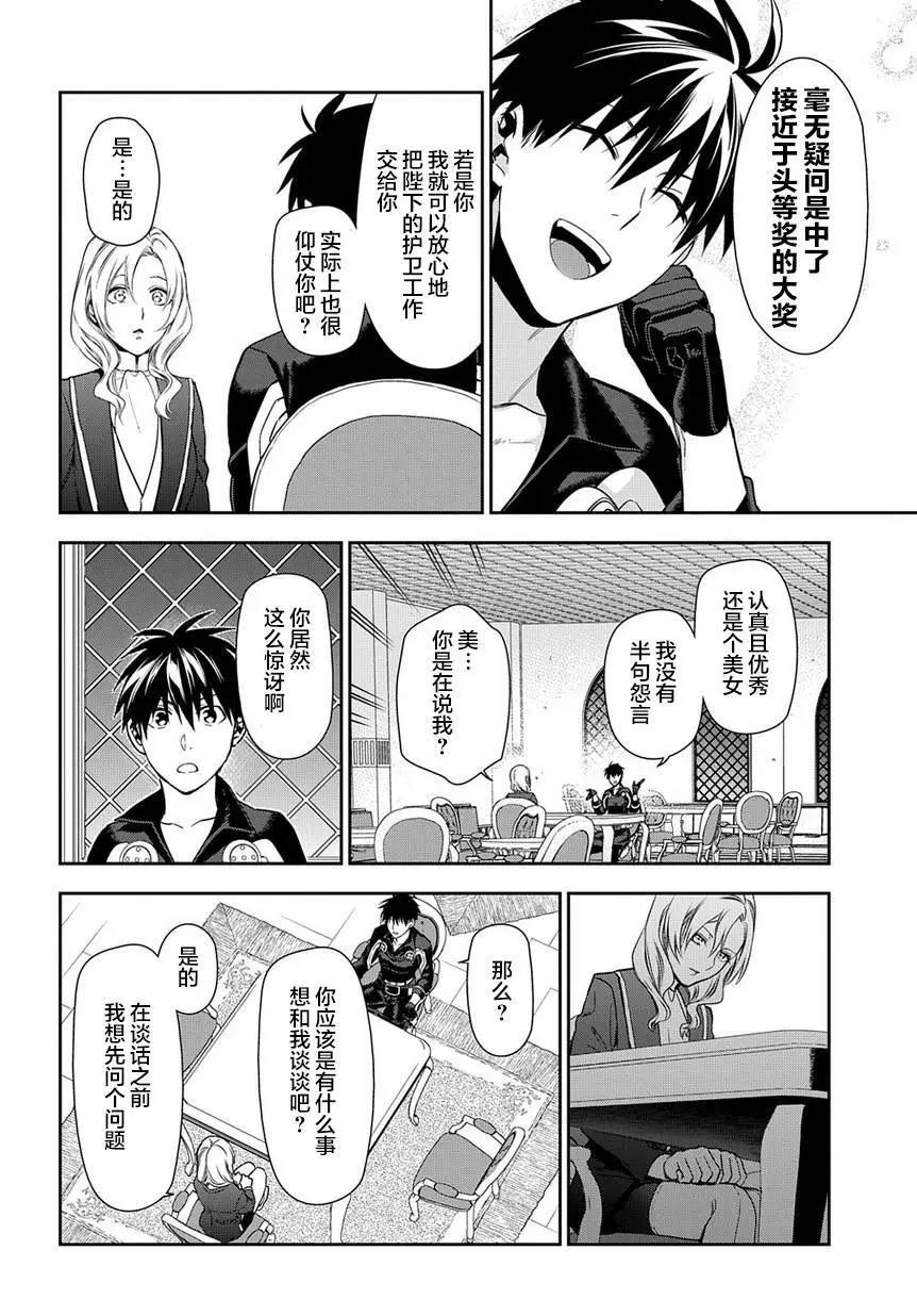 《雨战士》第91回 第8页