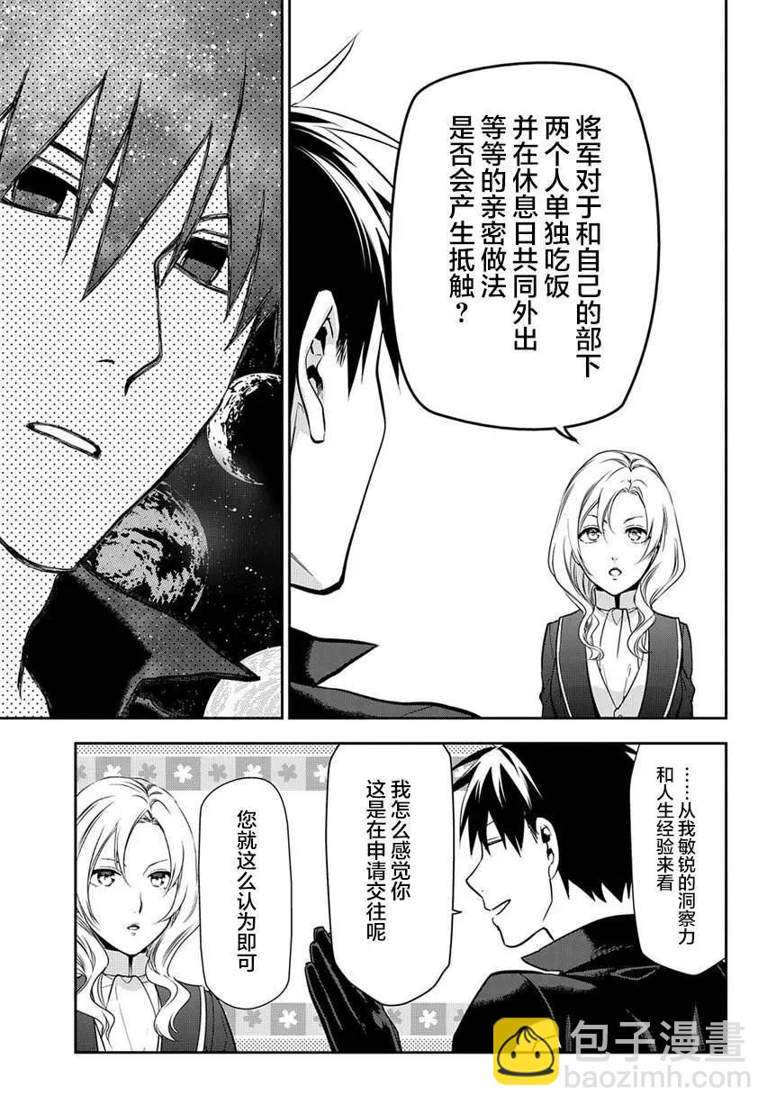 《雨战士》第91回 第9页