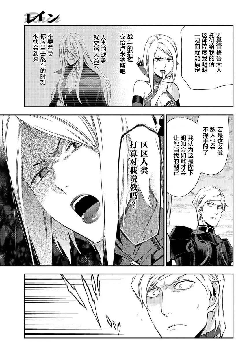 《雨战士》第90回 第11页