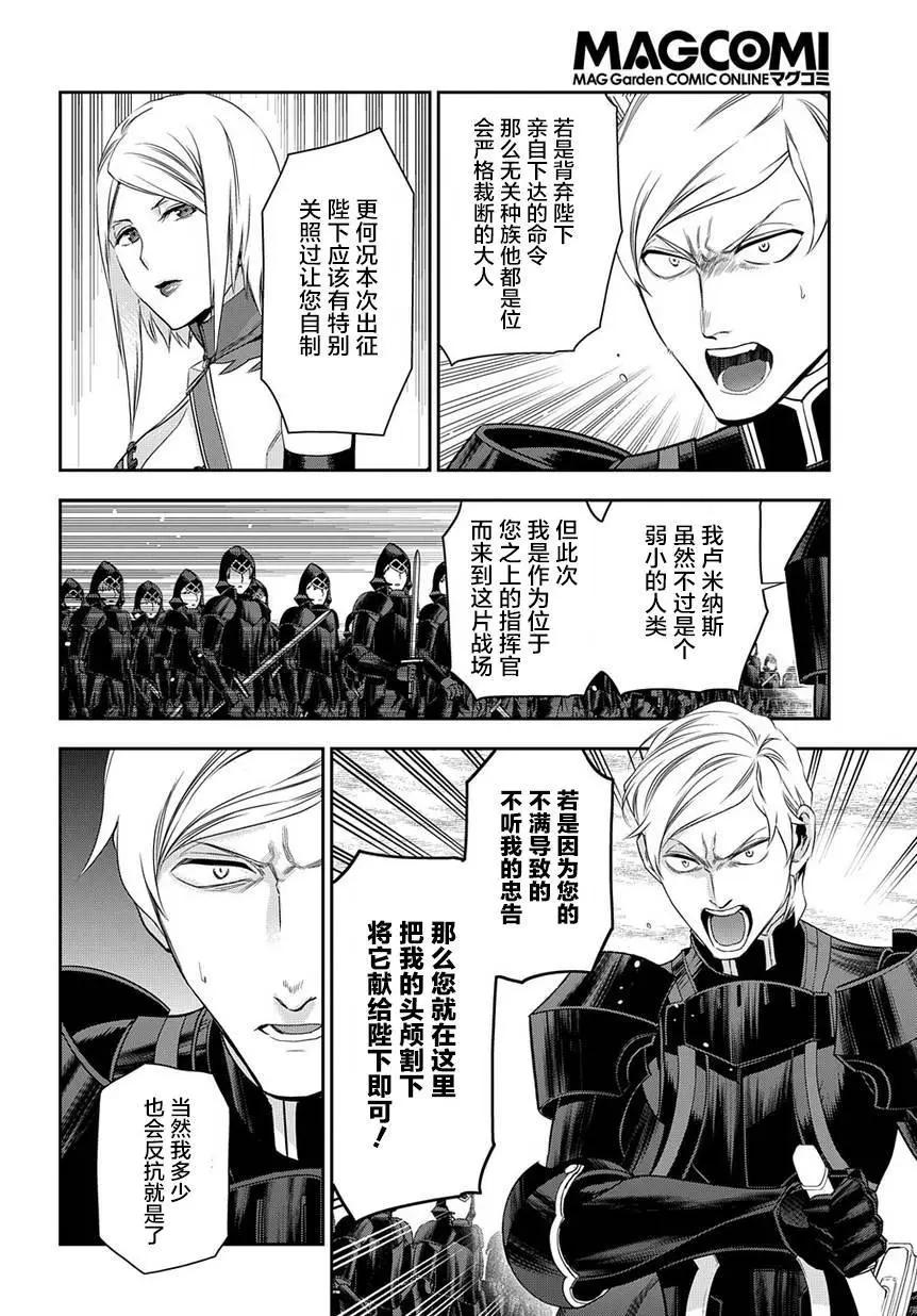 《雨战士》第90回 第12页