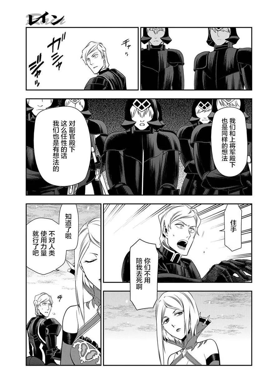 《雨战士》第90回 第13页