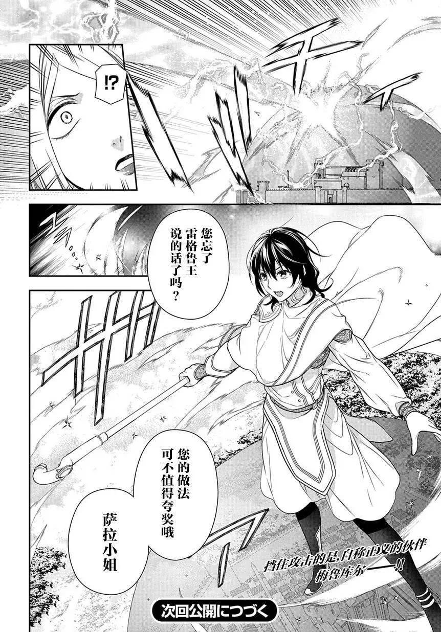 《雨战士》第90回 第17页
