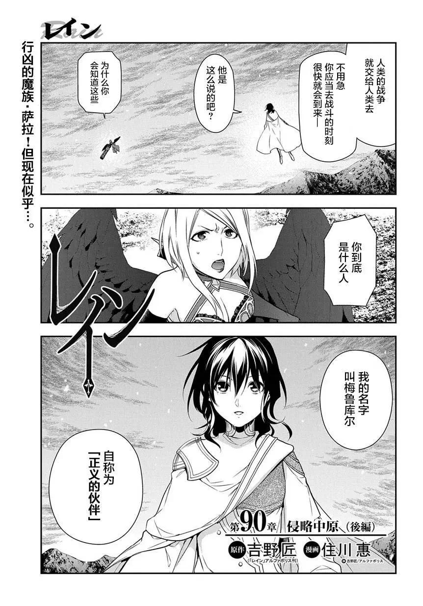 《雨战士》第90回 第18页