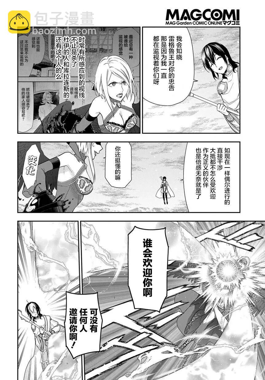 《雨战士》第90回 第19页