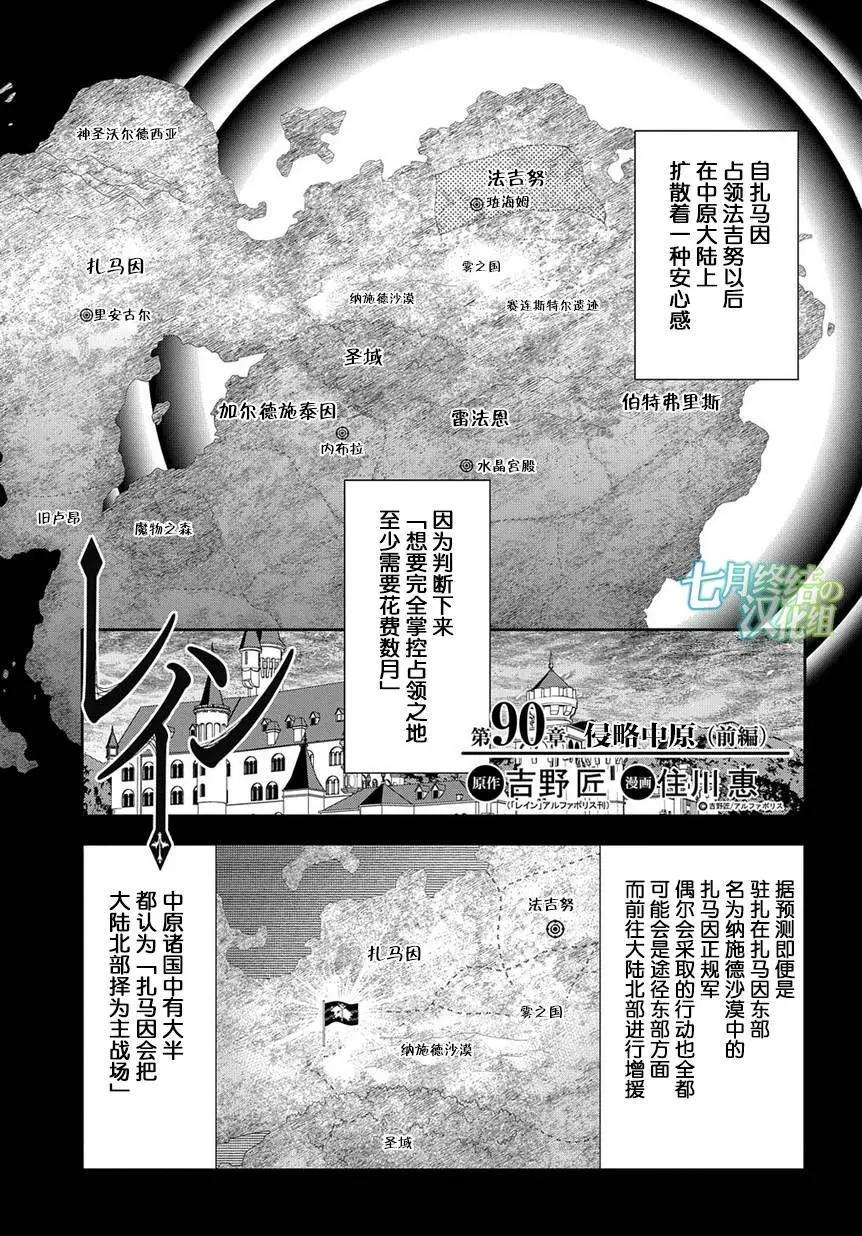 《雨战士》第90回 第1页