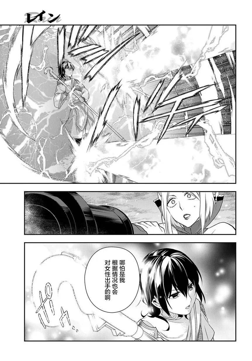 《雨战士》第90回 第20页