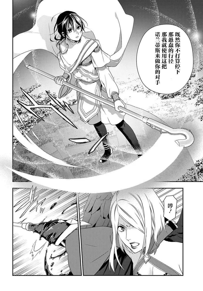 《雨战士》第90回 第21页