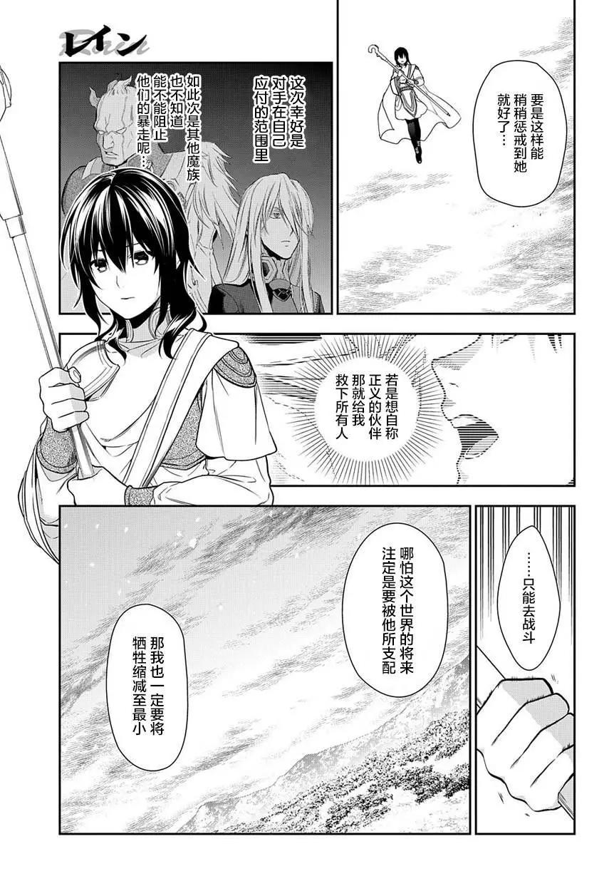 《雨战士》第90回 第26页