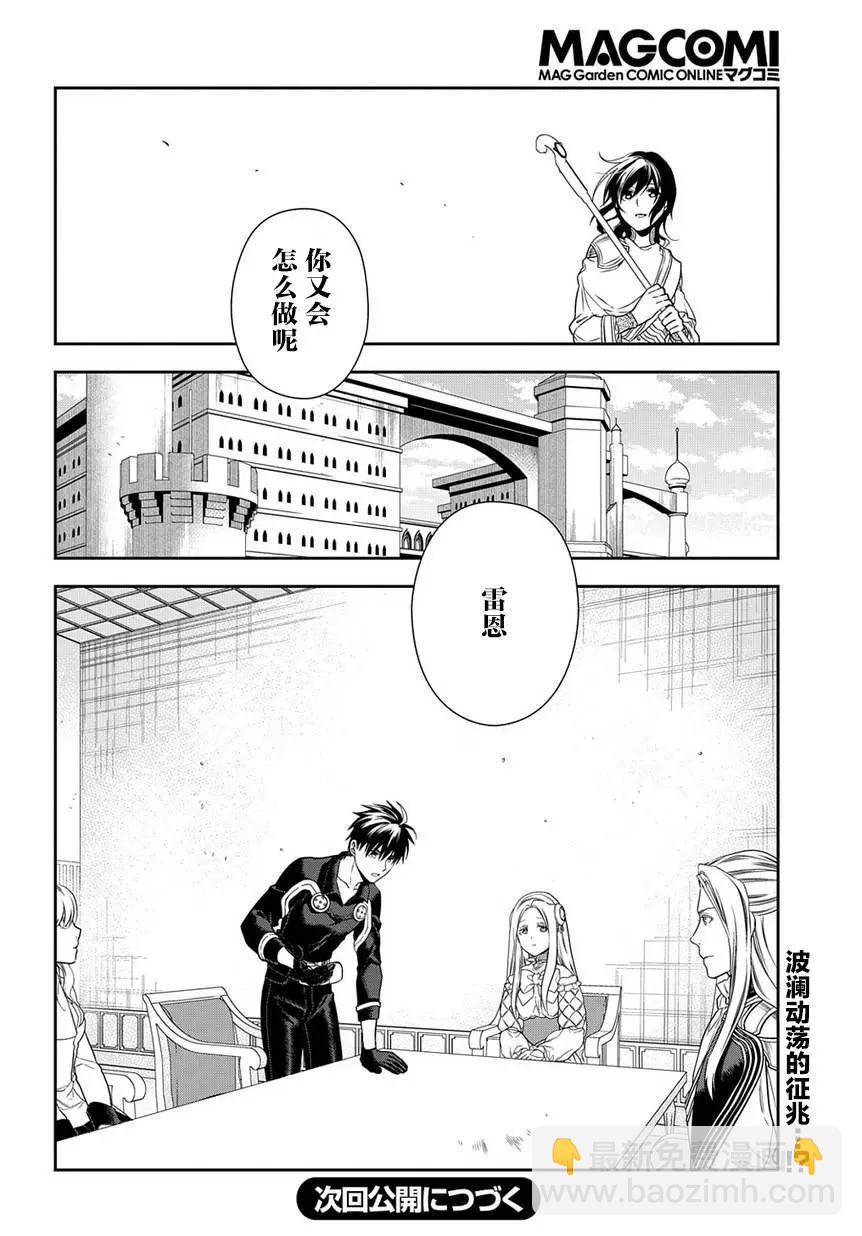 《雨战士》第90回 第27页