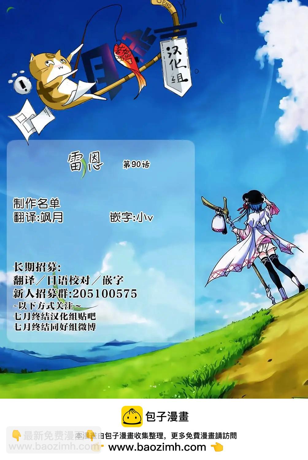 《雨战士》第90回 第28页
