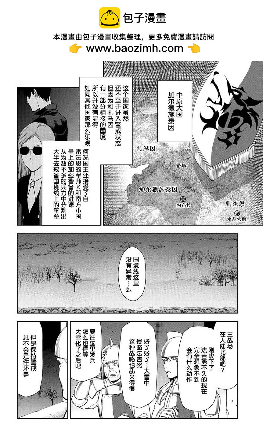 《雨战士》第90回 第2页