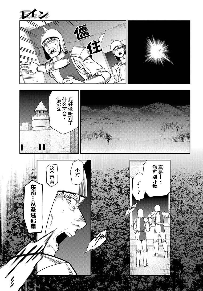 《雨战士》第90回 第3页