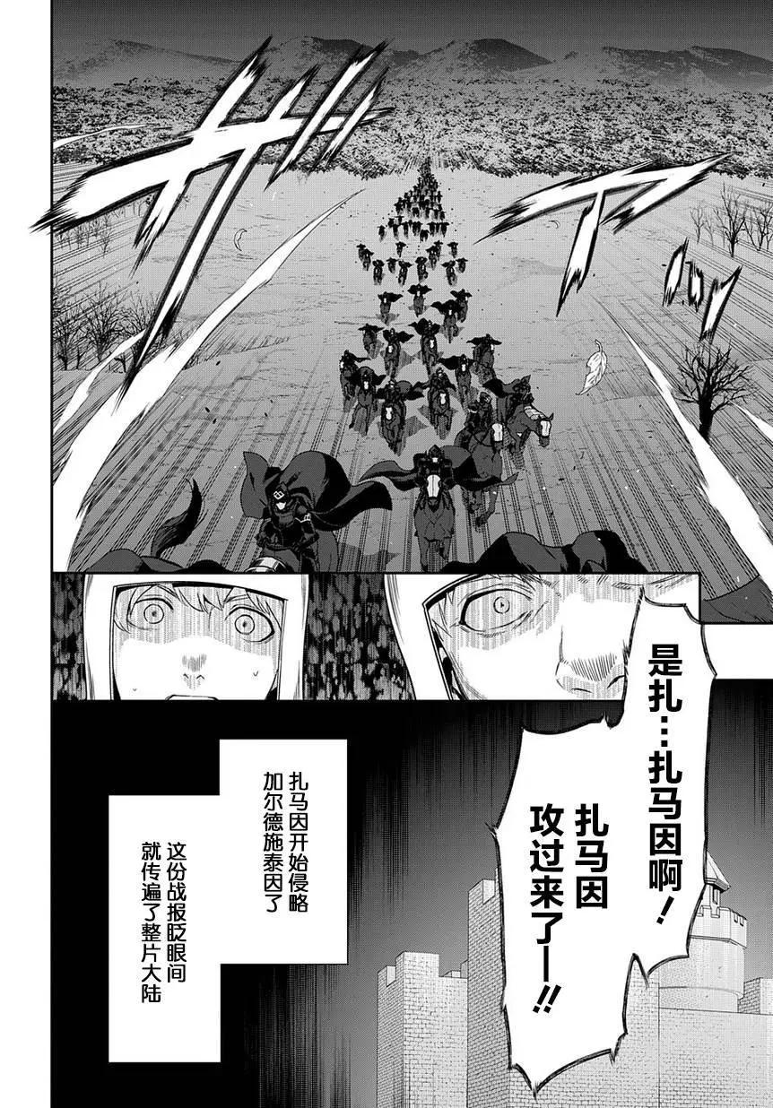 《雨战士》第90回 第4页