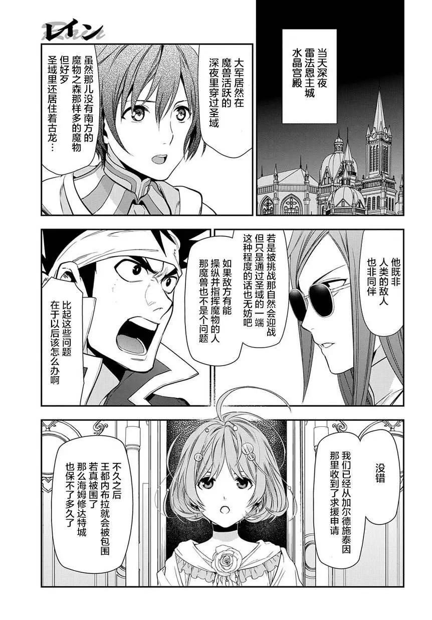 《雨战士》第90回 第5页