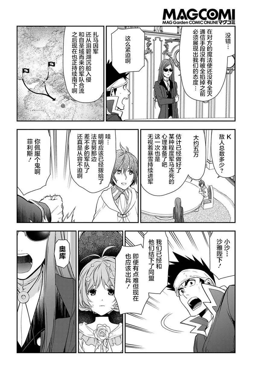 《雨战士》第90回 第6页