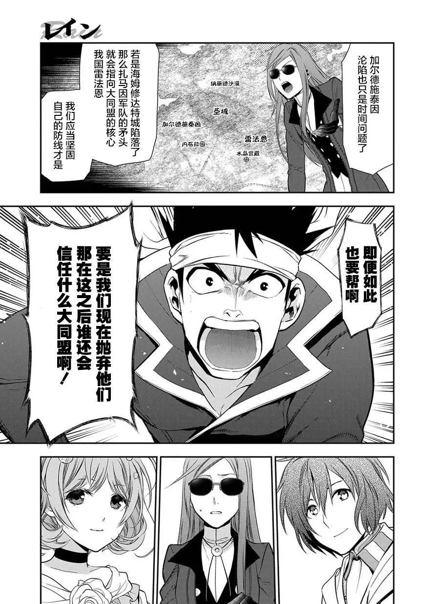 《雨战士》第90回 第7页