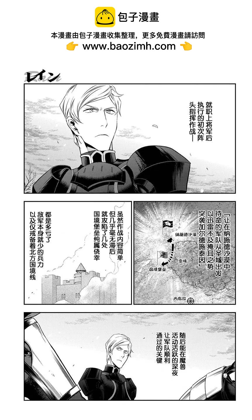 《雨战士》第90回 第9页