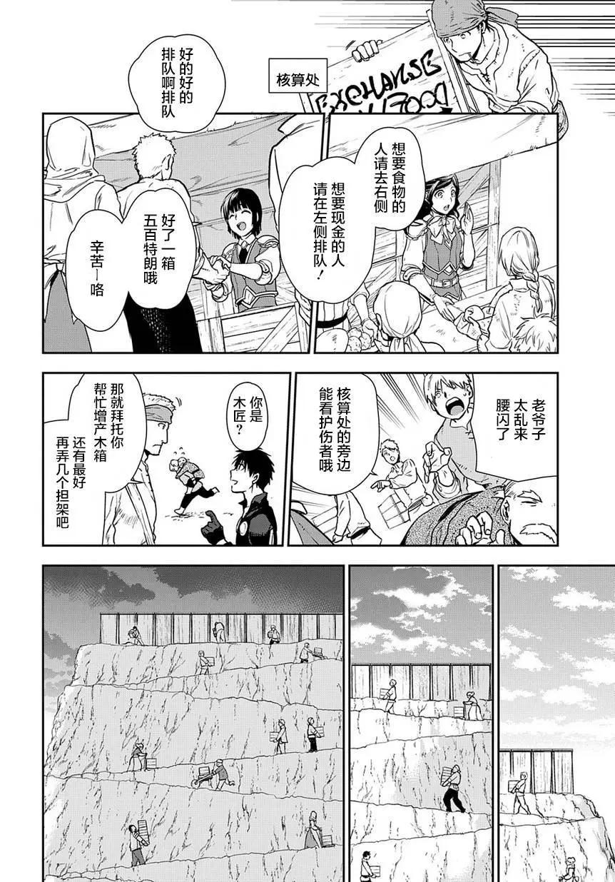 《雨战士》第92回 第10页