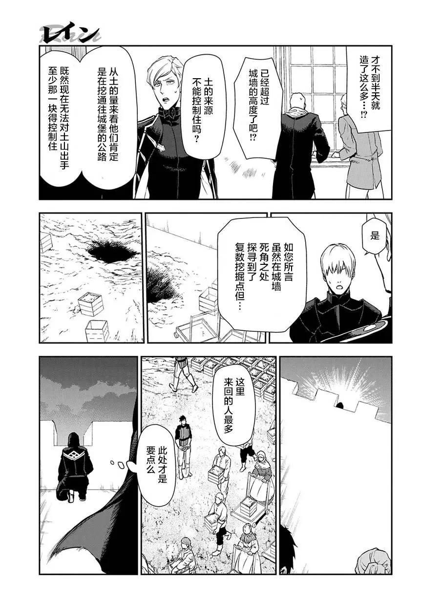 《雨战士》第92回 第11页