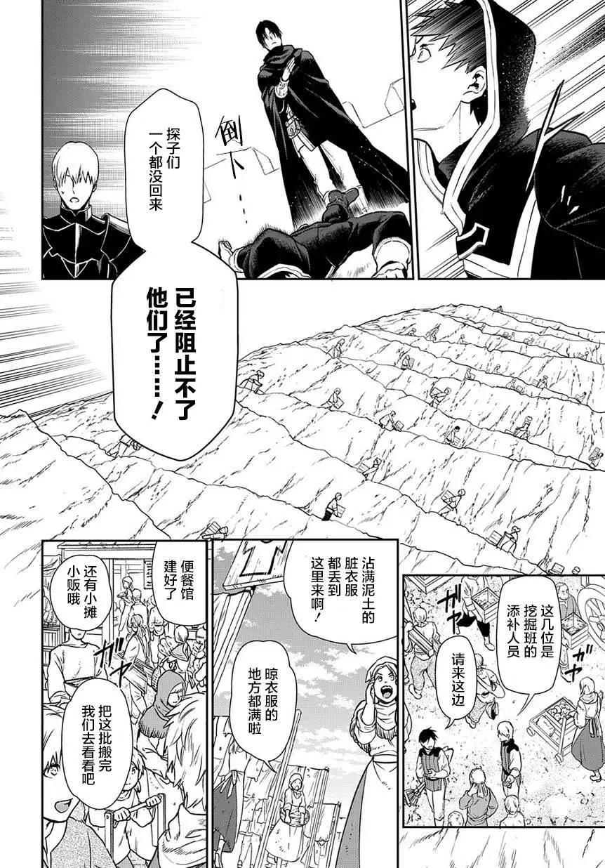 《雨战士》第92回 第12页