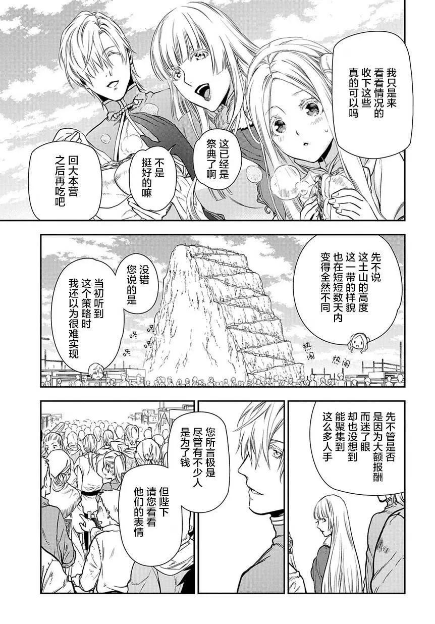 《雨战士》第92回 第13页