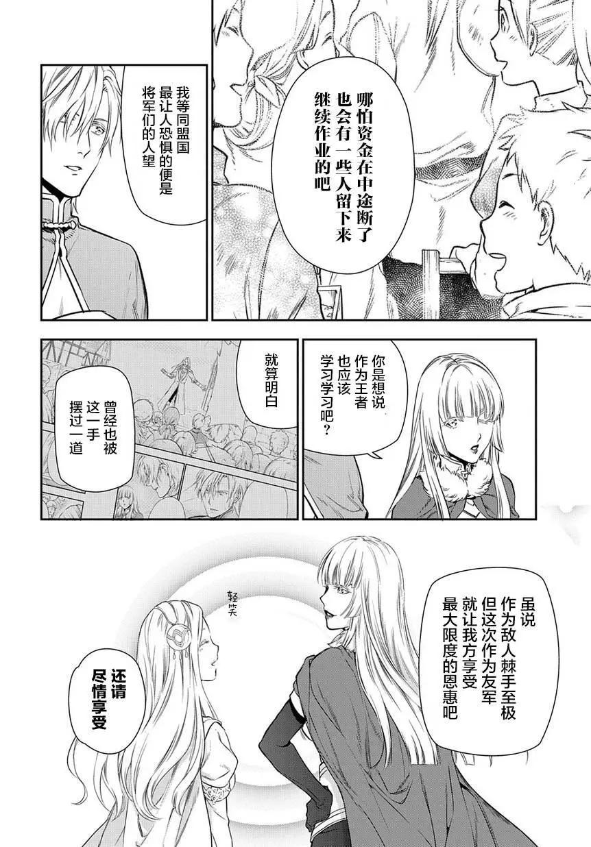 《雨战士》第92回 第14页