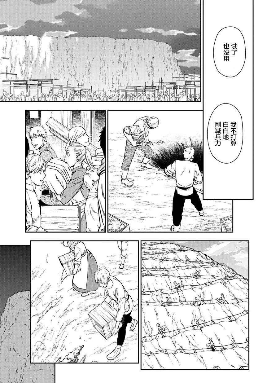《雨战士》第92回 第19页