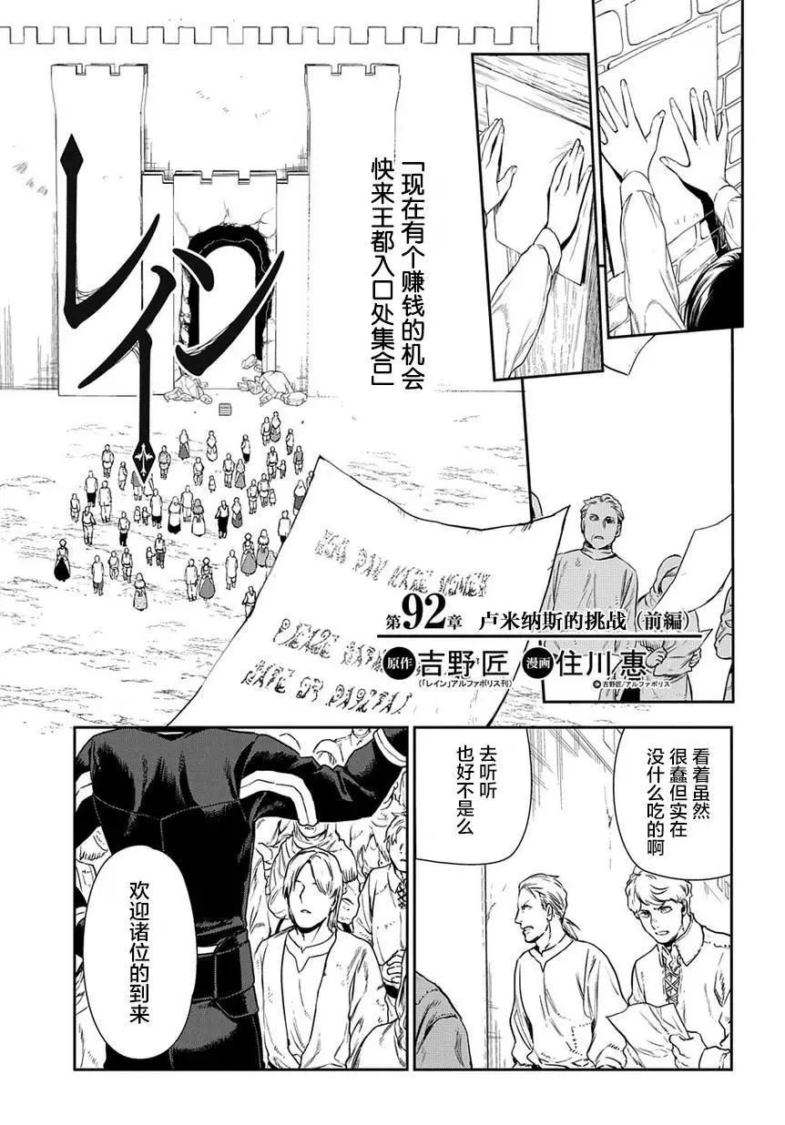 《雨战士》第92回 第1页