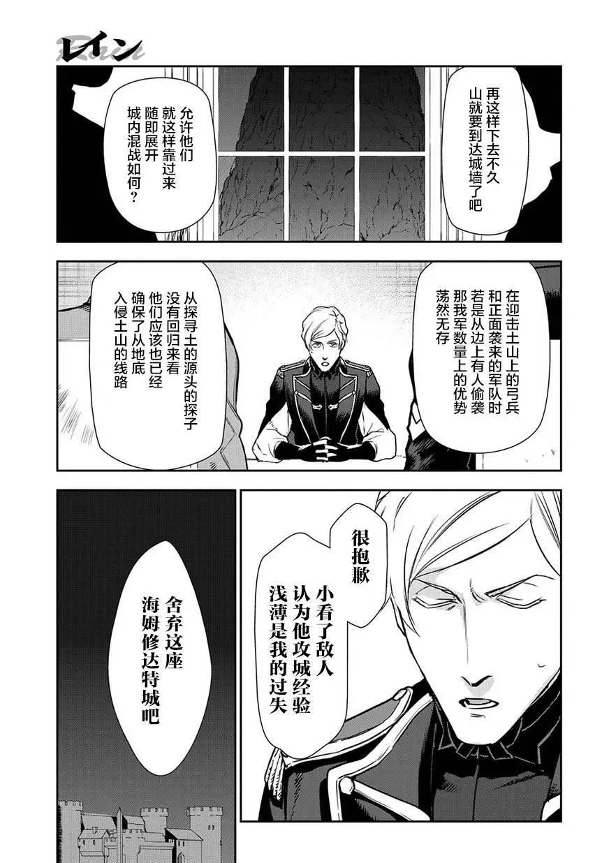《雨战士》第92回 第21页
