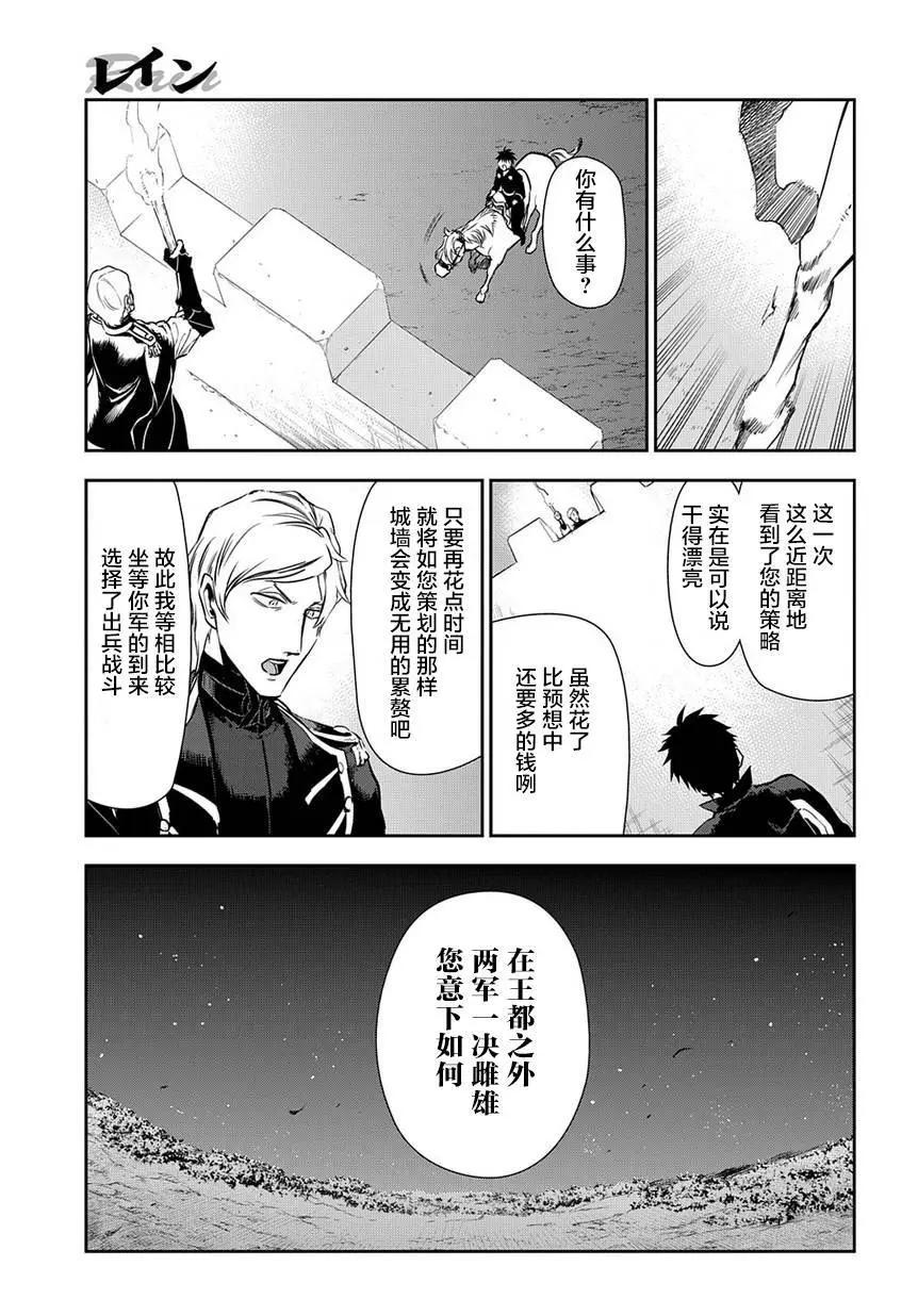 《雨战士》第92回 第23页
